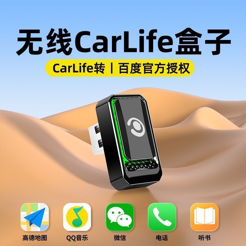 【全网热销N0.1】无线CarLife