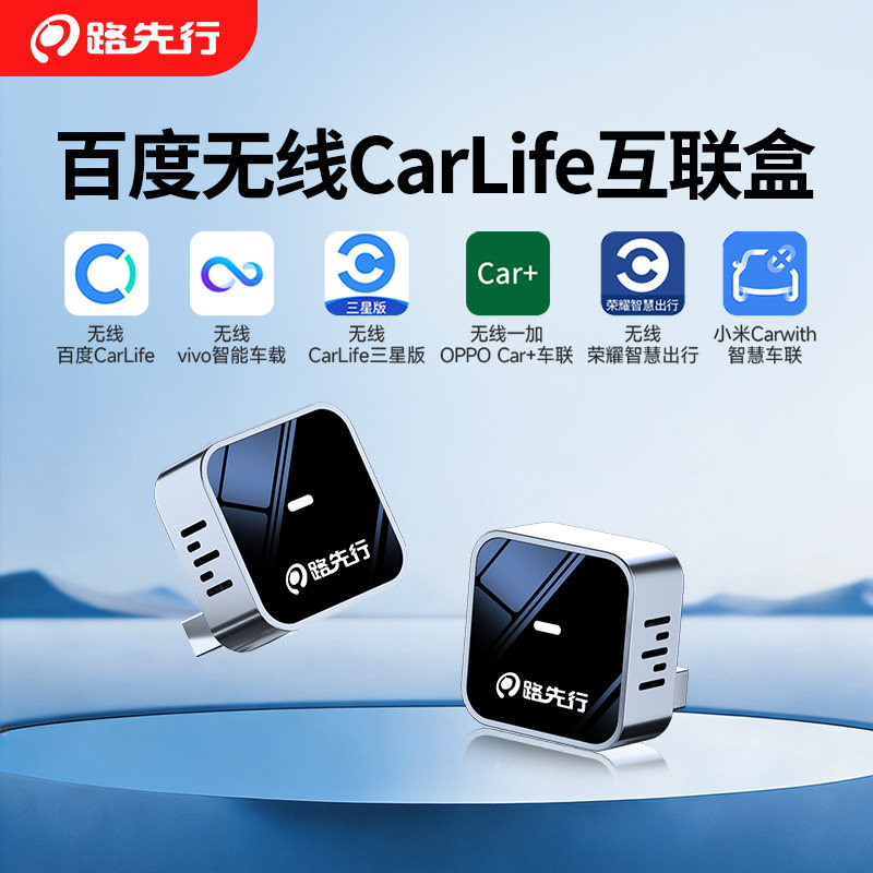 百度CarLife无线盒子适用宝马丰本田红米小米CarWith车载车机互联