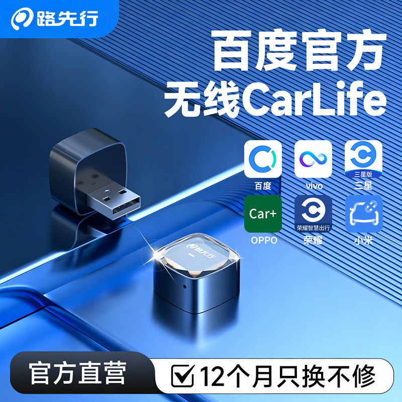 百度CarLife无线盒子适用小米CarWith荣耀三星安卓车载机互联转换