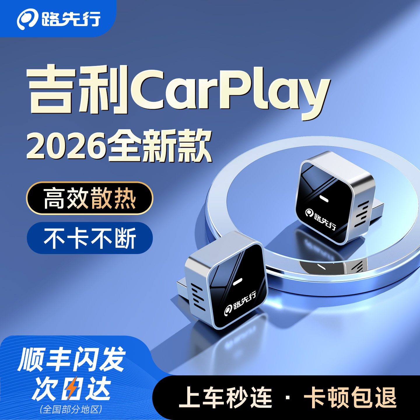 吉利专用CarPlay转换盒