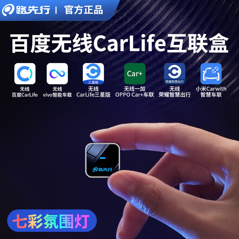 百度CarLife无线盒子转CarPlay适用小米CarWith三星安卓车机互联