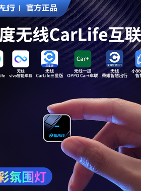 百度CarLife无线盒子转CarPlay适用小米CarWith三星安卓车机互联