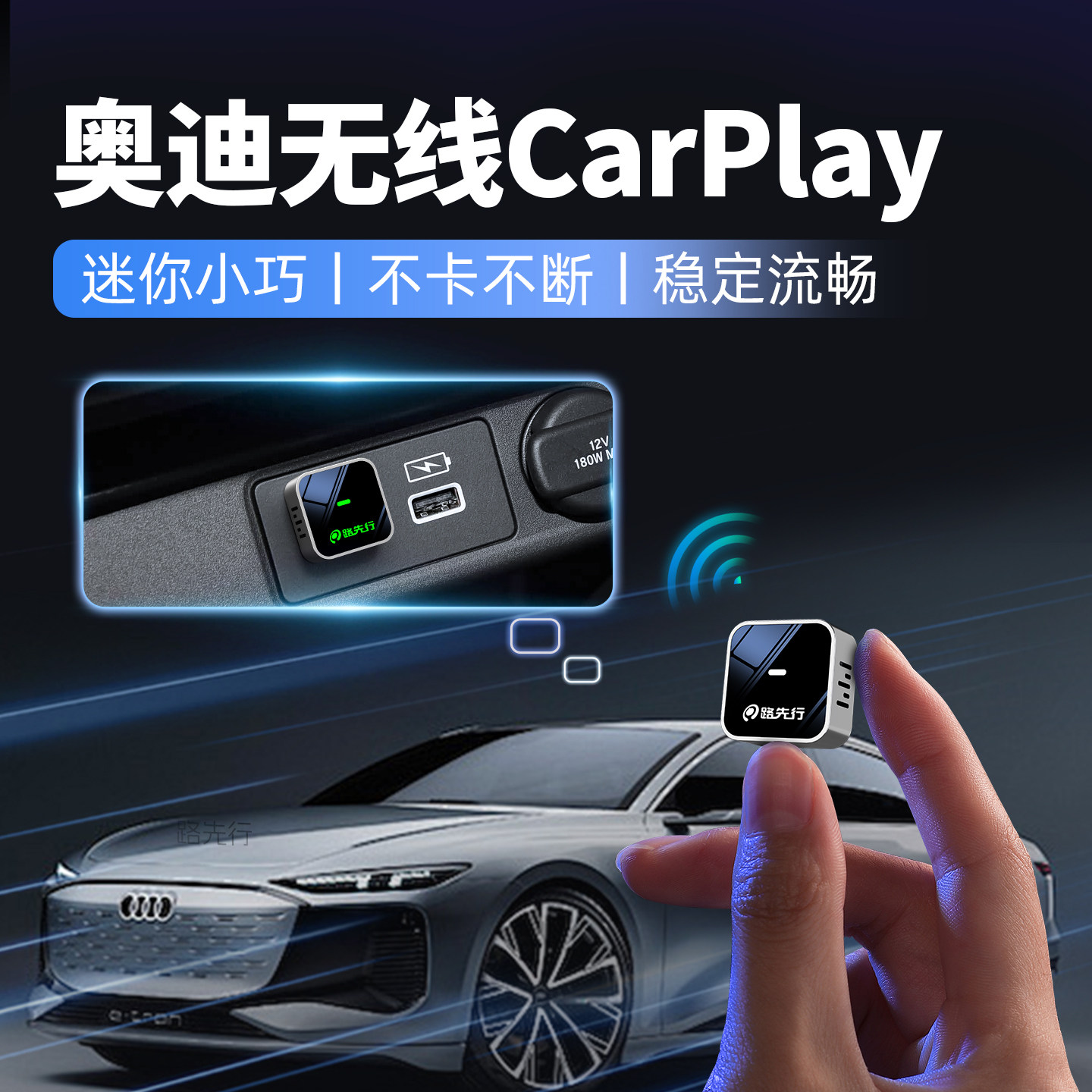 路先行奥迪有线转无线CarPlay盒子适用a4LA5A6LQ3Q5LA3L车载互联