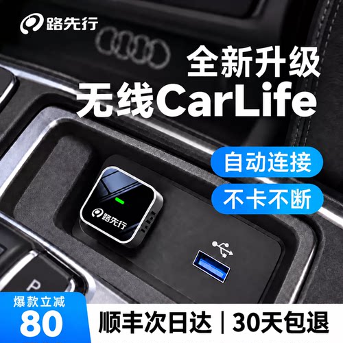 路先行安卓CarLife【百度授权】