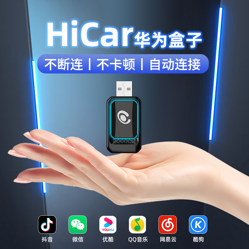 全网热销N0.1无线HiCar盒子