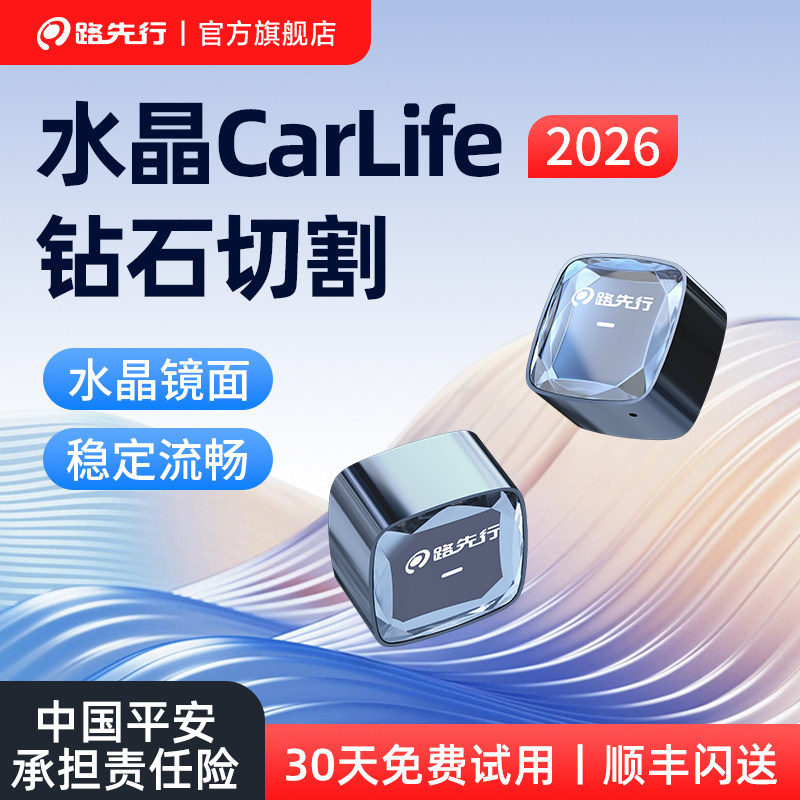 【安卓无线CarLife】路先行百度盒子小米本丰田车机互联CarPlay转,汽车用品/电子/清洗/改装,车机互联转换盒,淘宝优惠券,粉丝福利购,淘宝优惠卷
