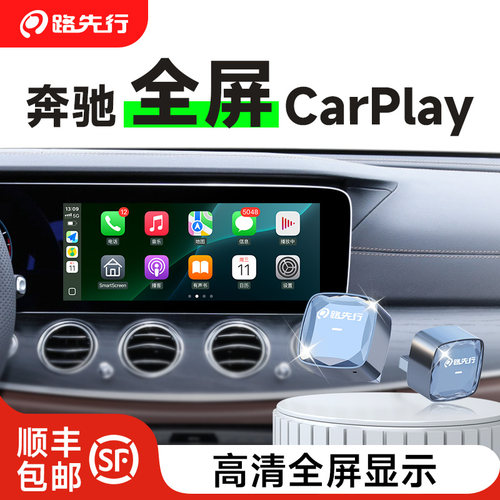 【官方推荐】奔驰无线CarPlay