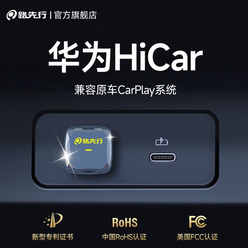 适用华为互联HiCar转奥迪