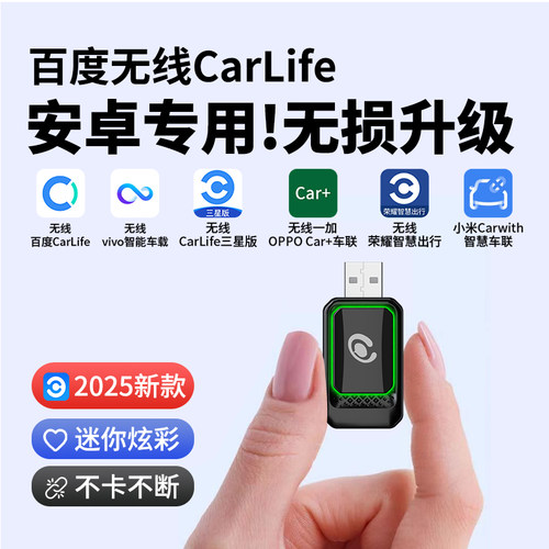 全新百度无线CarLife盒子安卓用