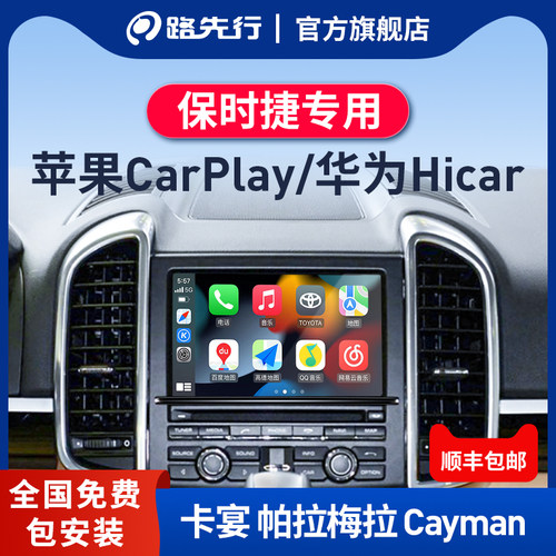 路先行保时捷无线CarPlay