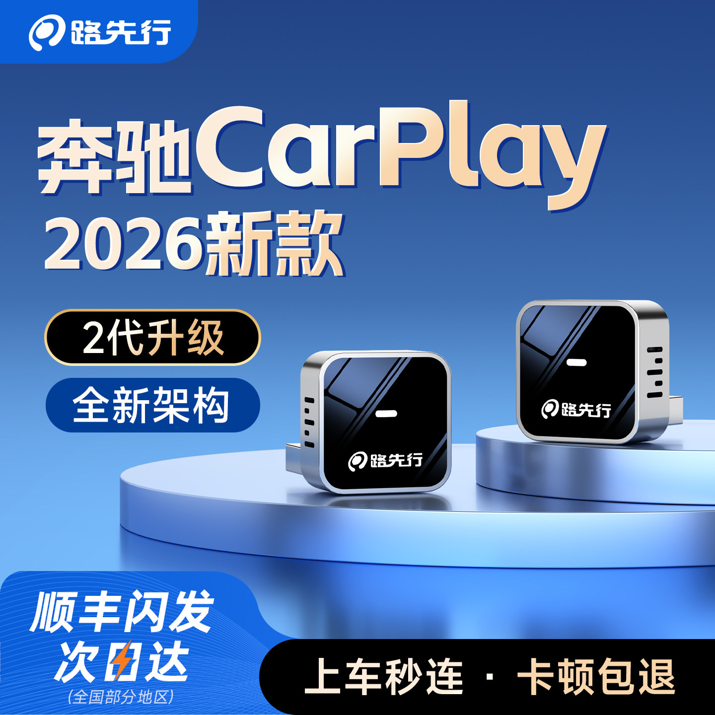 路先行适用奔驰苹果手机无线Carplay盒子A级C级E级GLA/BE车载互联