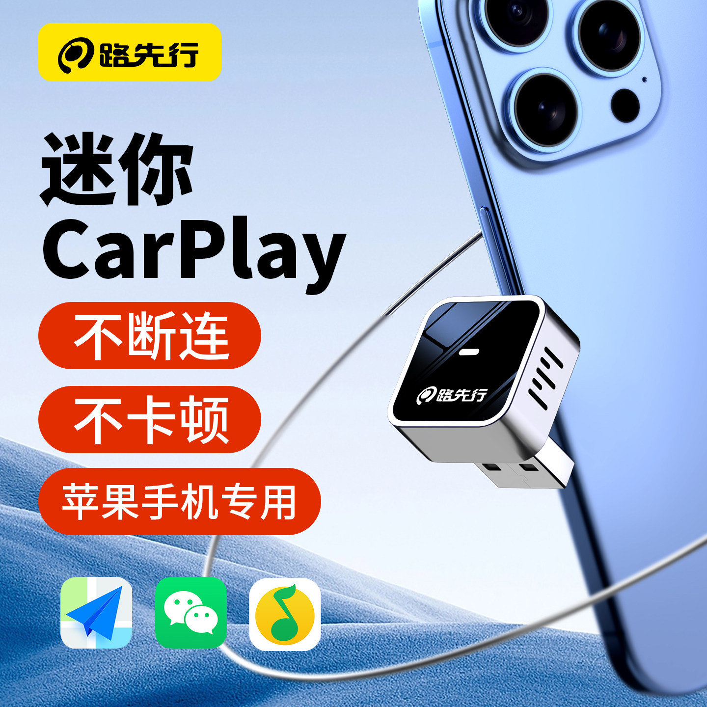 路先行无线CarPlay盒子适用奔驰大众奥迪路虎别克马自达车机互联