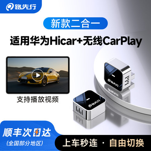 迷你小巧 不卡不断 上车自动连接无线HiCar