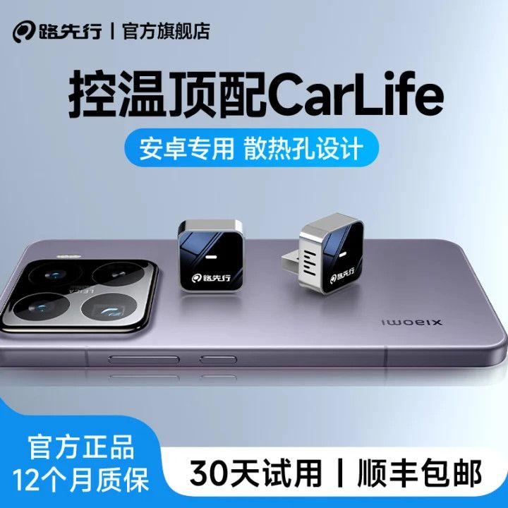 【百度无线CarLife】路先行2026新款盒子安卓小米vivo车载机互联