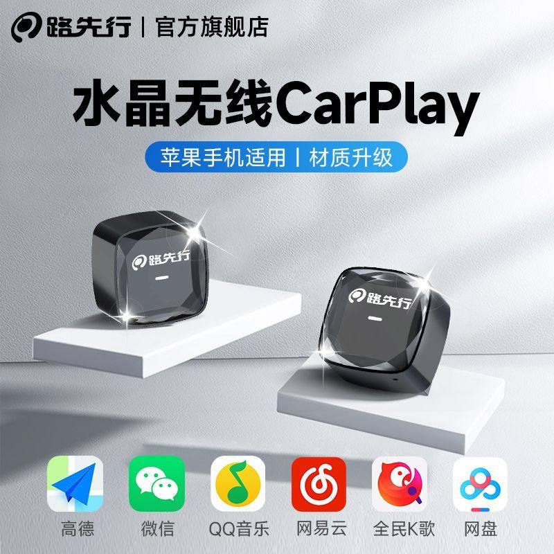 路先行有线转无线CarPlay盒子大众奔驰奥迪马自达车苹果手机互联,汽车用品/电子/清洗/改装,车机互联转换盒,淘宝优惠券,粉丝福利购,淘宝优惠卷