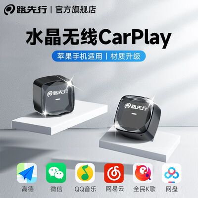 路先行有线转无线CarPlay盒子大众奔驰奥迪马自达车适用苹果手机
