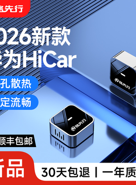 路先行无线CarPlay转HiCar盒子适用华为奔驰大众本丰田车载机互联