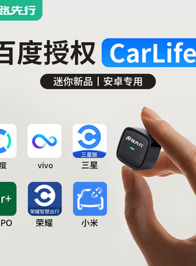 路先行百度CarLife无线盒子适用小米/三星/oppo/vivo安卓车机互联