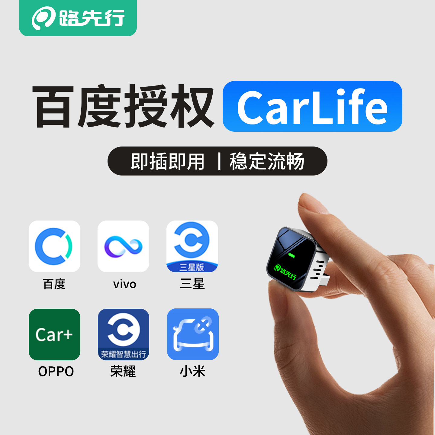 路先行百度CarLife无线盒子适用小米三星oppo荣耀vivo车机载互联