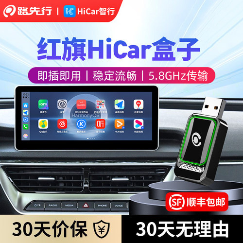 红旗专用华为HiCar无线盒子