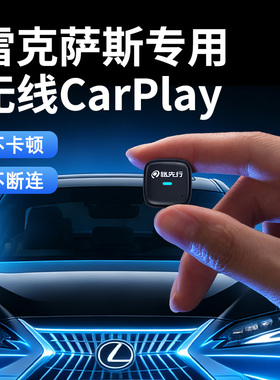 雷克萨斯CarLife转无线CarPlay盒子ES200300RX300NX车机互联HiCar