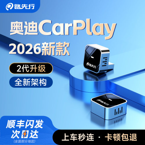 奥迪有线转无线CarPlay盒子