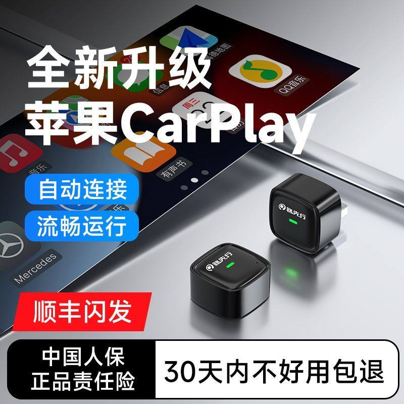 路先行carplay苹果互联盒子奔驰奥迪大众别克马自达本丰田车机,汽车用品/电子/清洗/改装,车机互联转换盒,淘宝优惠券,粉丝福利购,淘宝优惠卷