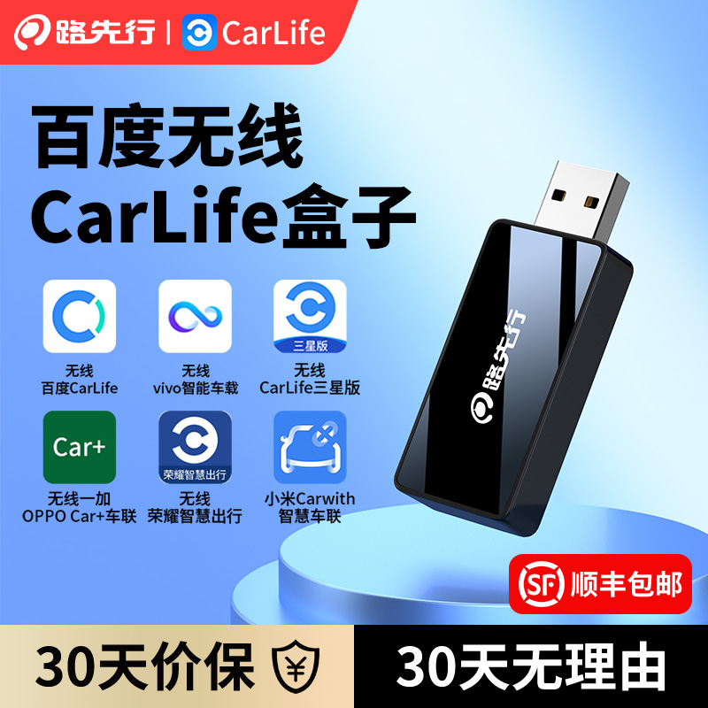 【真无线！】百度CarLife盒子