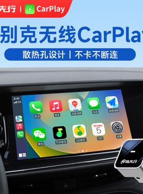 别克有线转无线CarPlay适用昂科威君越英朗gl8车载互联HiCar盒子