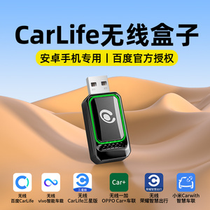 百度CarLife无线盒子转CarPlay适用小米CarWith三星安卓车机互联