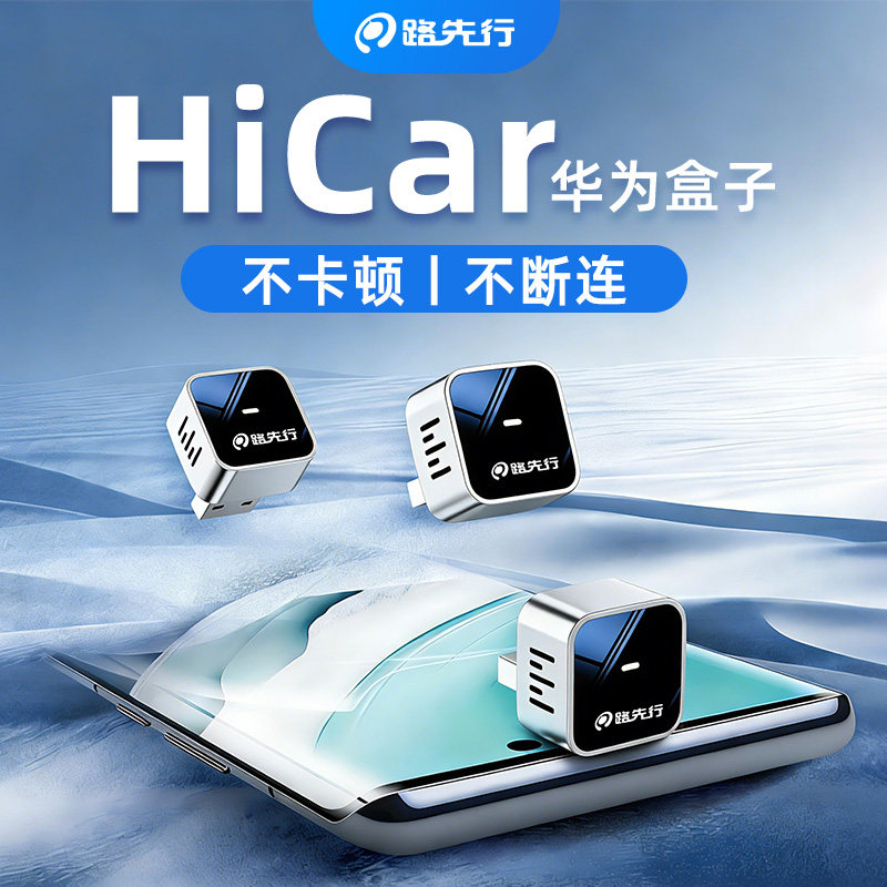 路先行HiCar无线盒子车载CarPlay互联适用奔驰宝马奥迪券后220元