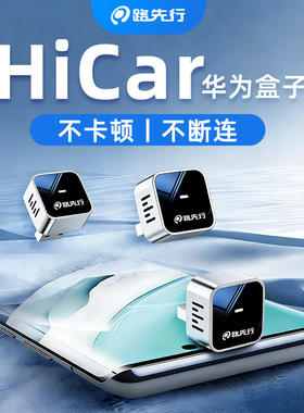 HiCar无线盒子适用华为奔驰奥迪宝马车载手机互联官方版CarPlay转