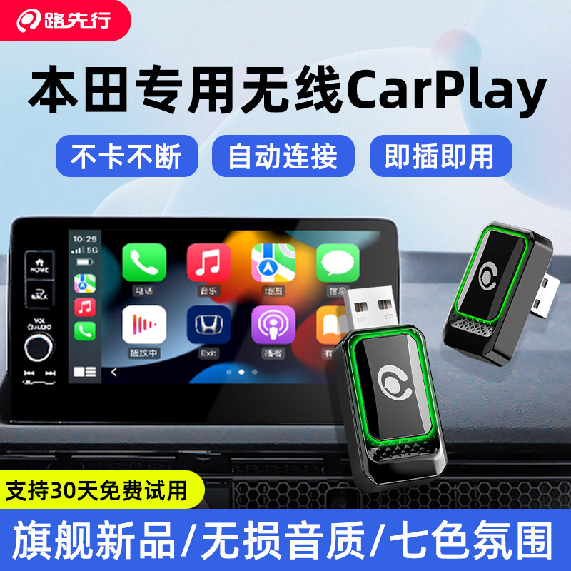 本田无线CarPlay盒子！万人推荐
