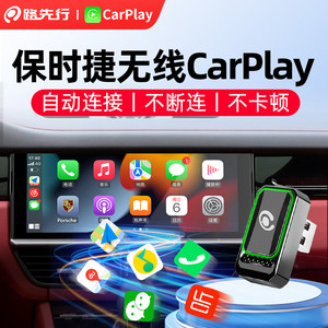 保时捷无线CarPlay盒子适用卡宴帕拉梅拉Macan 718 911华为HiCar
