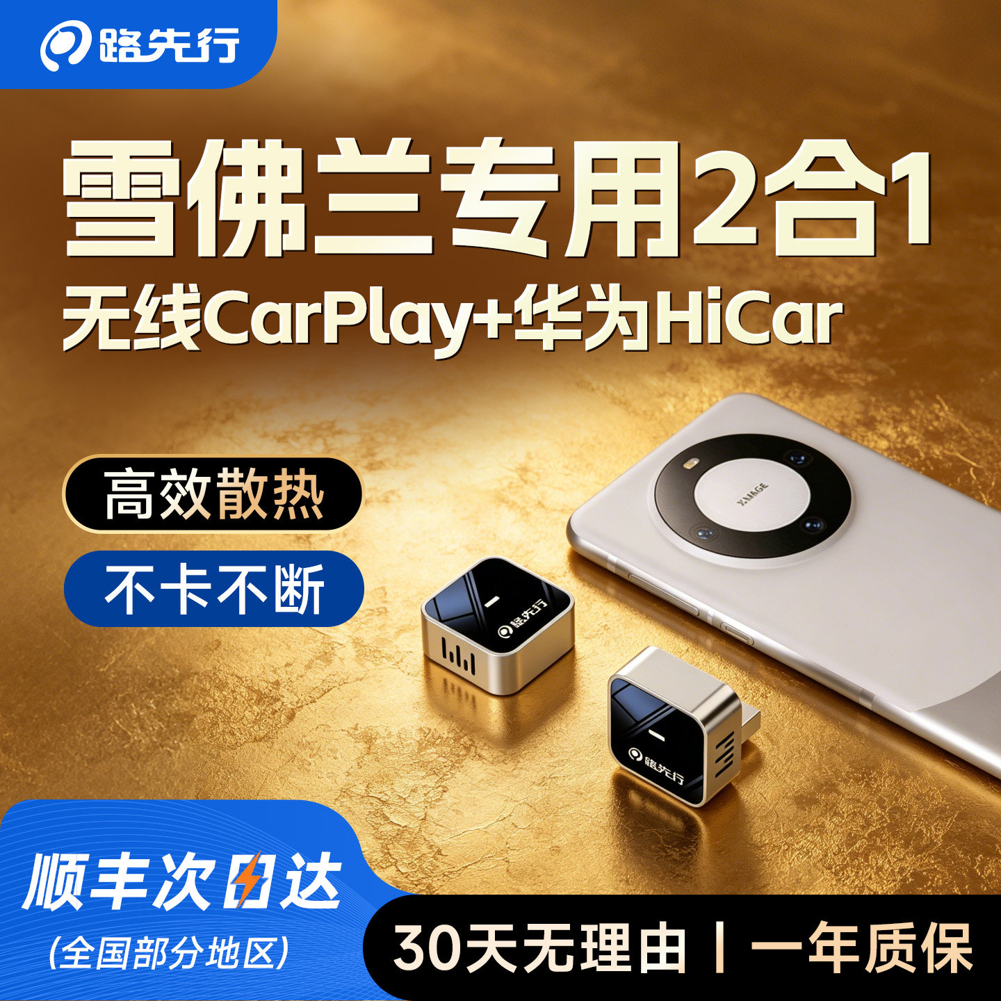 华为HiCar无线车载盒雪佛兰