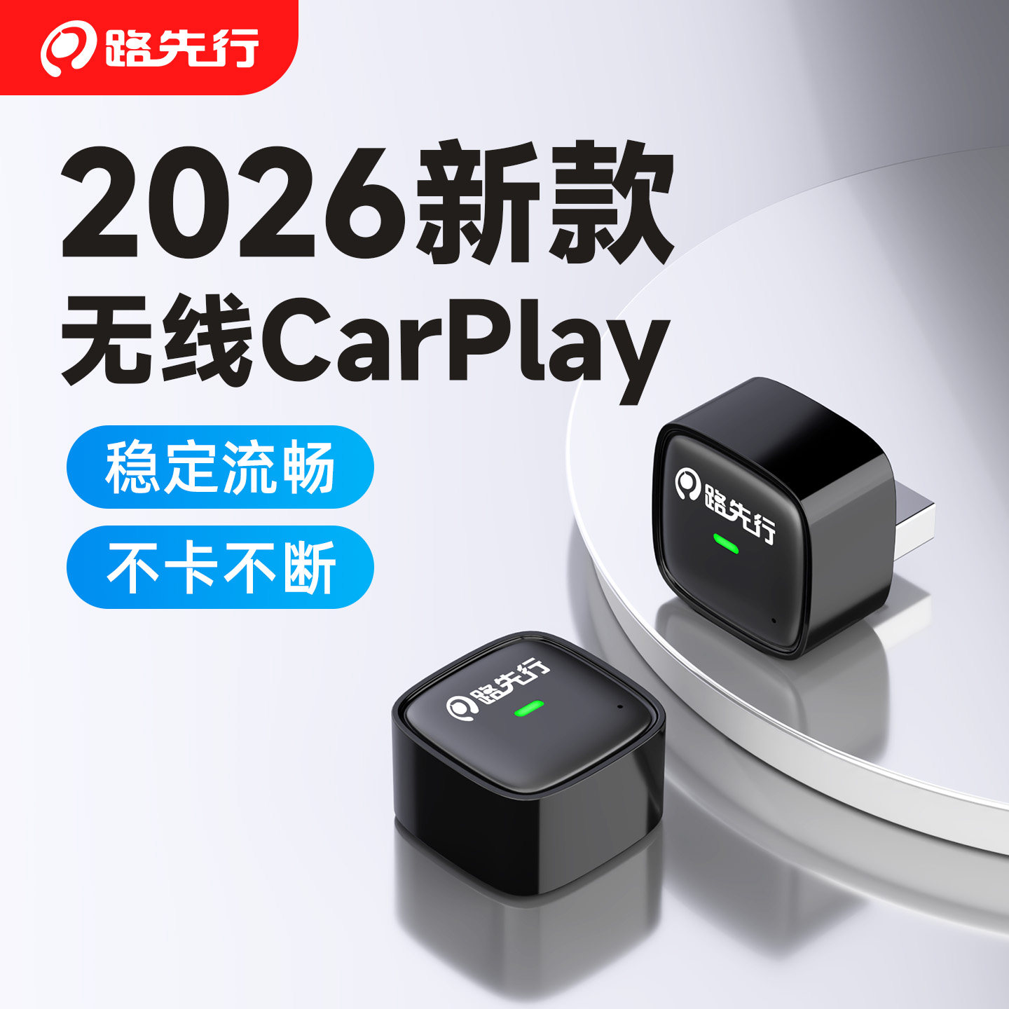 路先行有线转无线CarPlay盒子适用奔驰大众车载转换互联CarLife转