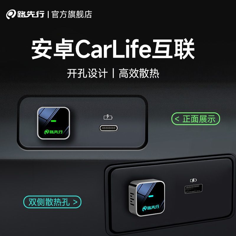 【安卓专用】路先行百度无线CarLife盒子小米OPPO投屏车载机互联