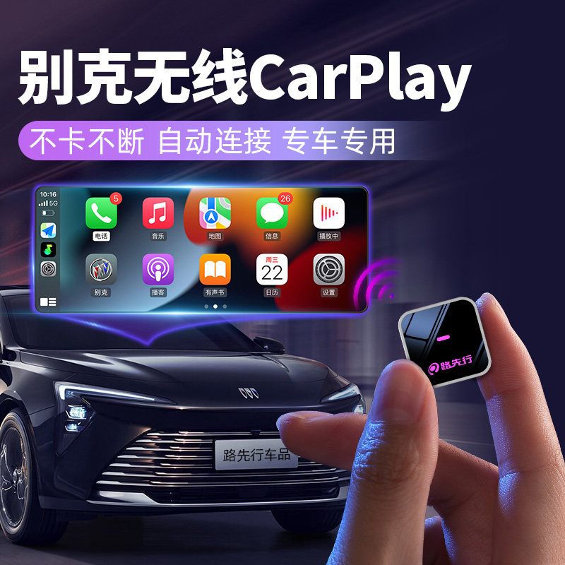 路先行别克有线转无线CarPlay适用昂科威君越英朗gl8车载互联盒子,汽车用品/电子/清洗/改装,车机互联转换盒,淘宝优惠券,粉丝福利购,淘宝优惠卷