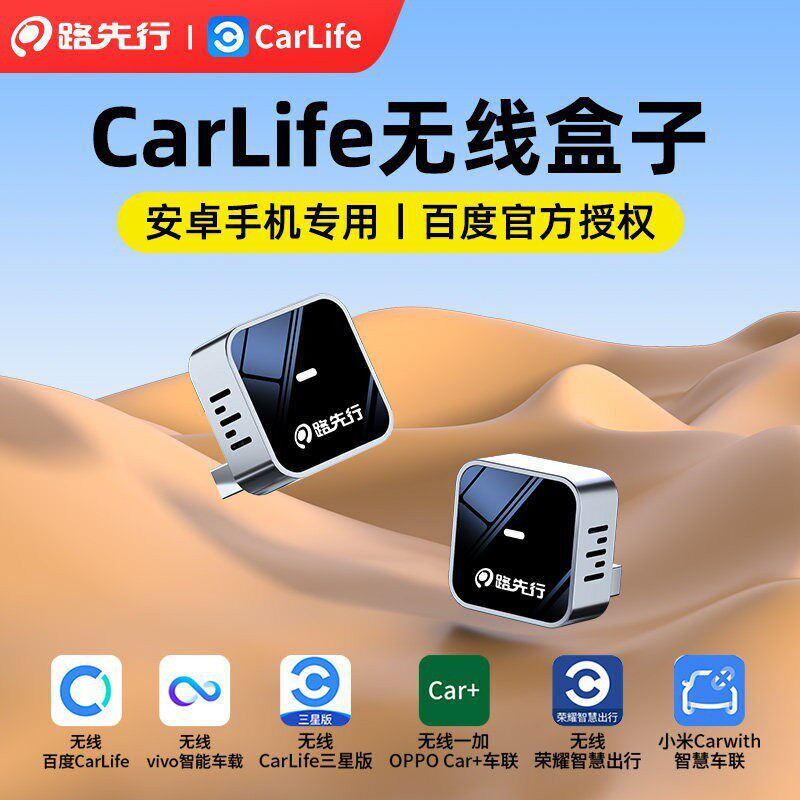 百度CarLife无线盒子转CarPlay适用小米CarWith三星安卓车机互联