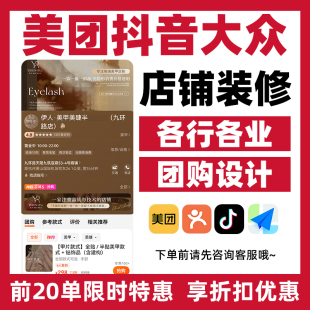 抖音店铺装修设计图片抖音入口图团购轮播图详情页 团购图设计