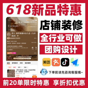 美团店铺装修大众点评设计图片抖音入口图轮播图详情 团购图设计