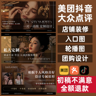 美甲美发店铺美团装修设计 抖音团购头图轮播图入口图定制服务