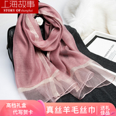 上海故事桑蚕丝真丝围巾女丝巾冬长款 韩版 百搭纯色两用薄纱巾羊毛