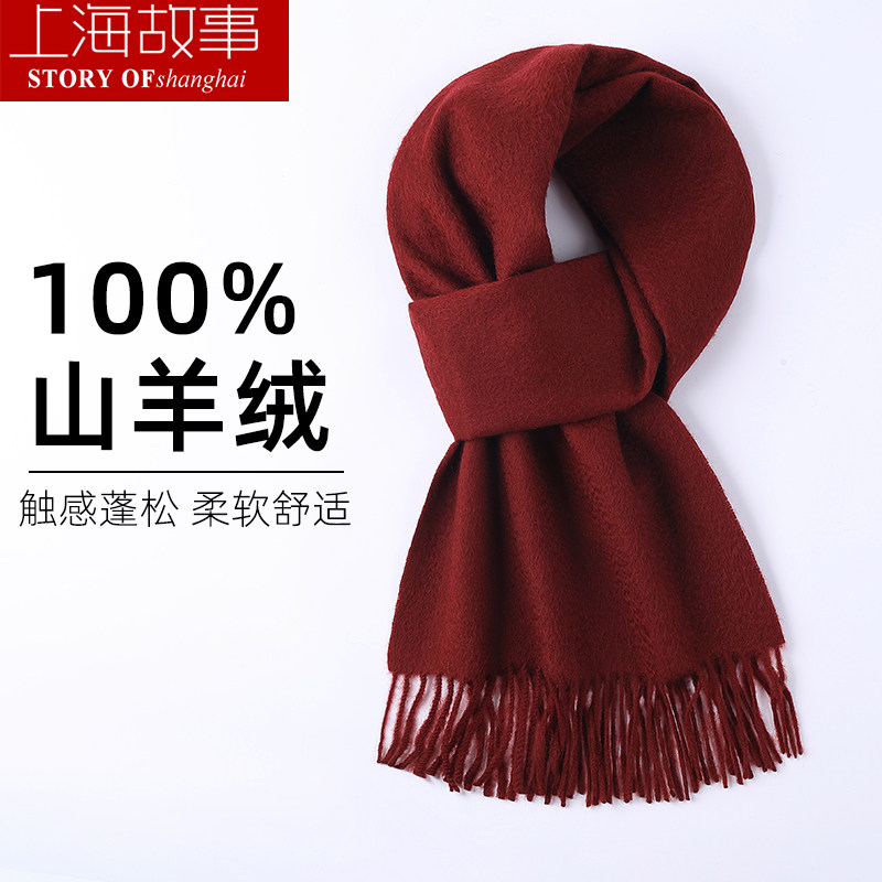 上海故事秋冬新款100%山羊绒围巾女百搭送礼保暖披肩羊绒围巾围脖