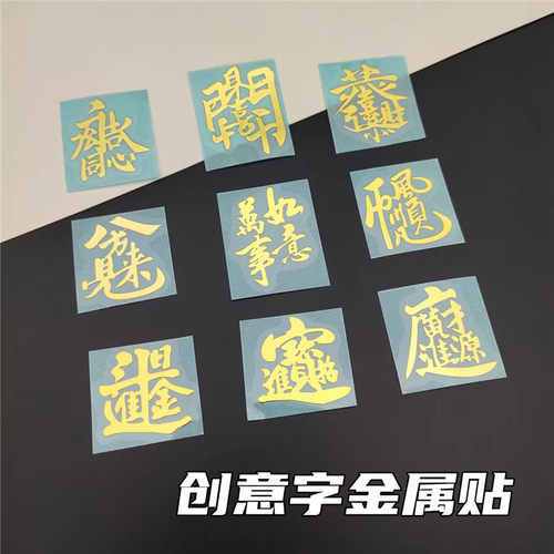 diy滴胶麻将材料文字金属贴纸