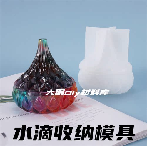 饰品收纳diy水滴储物罐硅胶模具