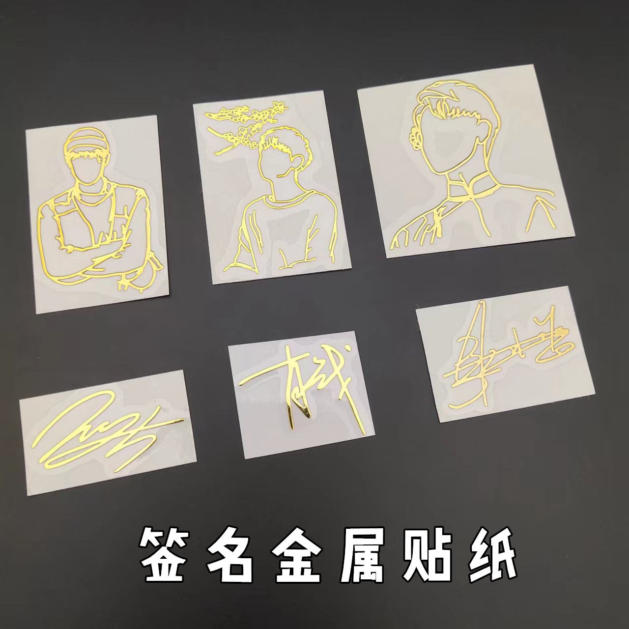 肖战如梦之梦签名金属贴diy配件滴胶手机装饰王一博个性签名贴纸