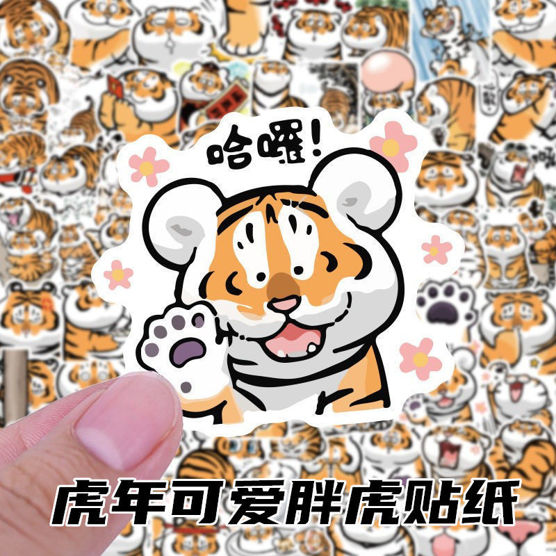胖老虎贴纸可爱小老虎手机壳diy材料滴胶打底纸新年小对联防水贴
