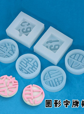 福字囍字模具火漆印章diy材料