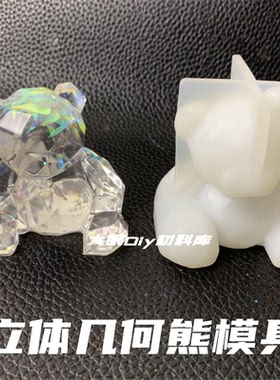 diy滴胶立体几何小熊硅胶模具